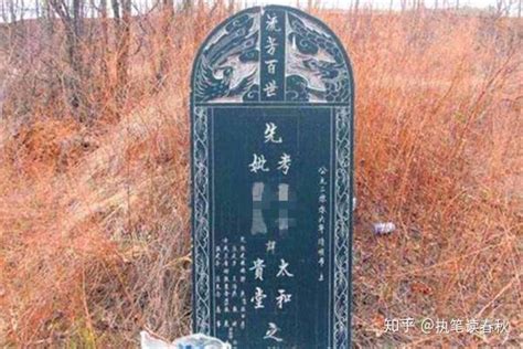 下符咒報應 中国墓碑